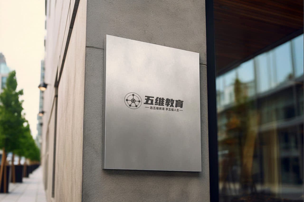 五维-户外金属牌logo效果图样机