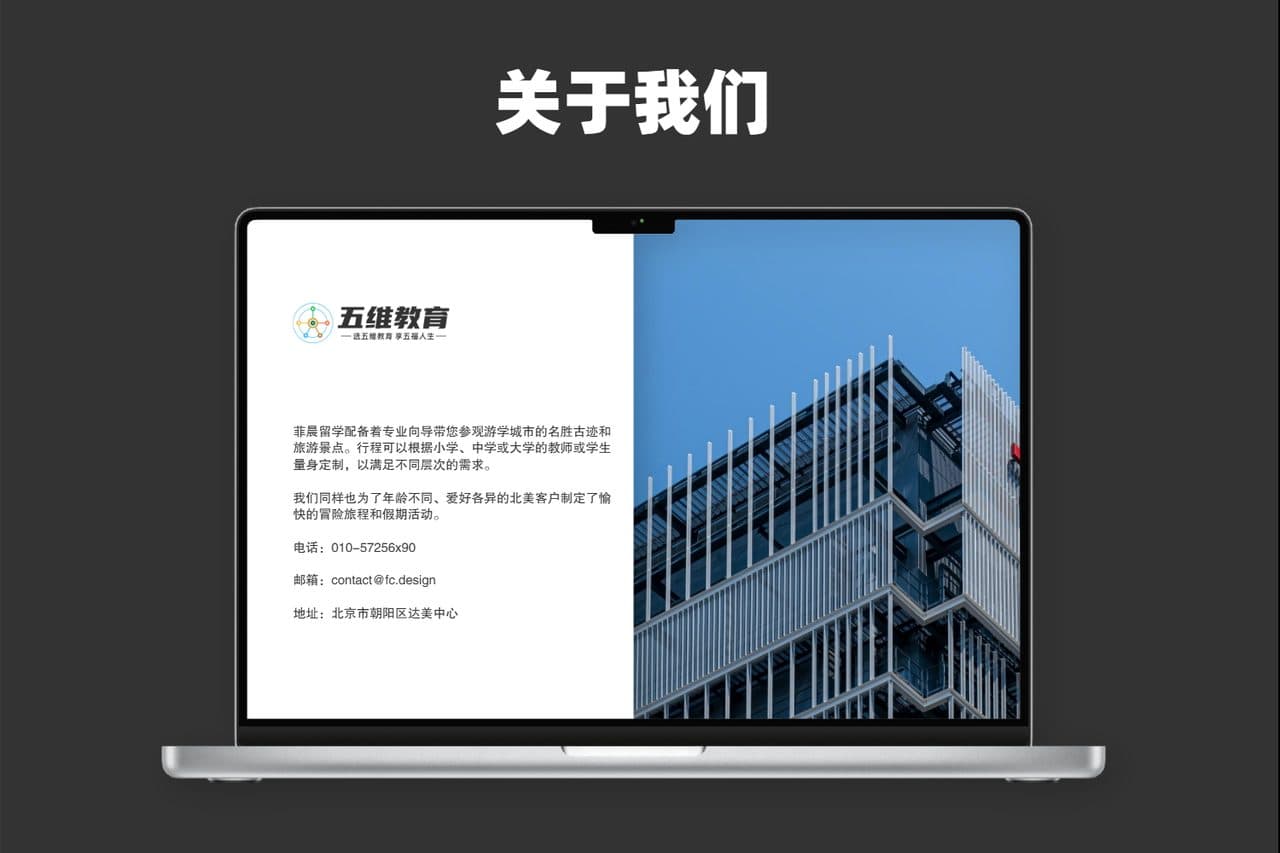 企业简介品牌故事电脑展示效果