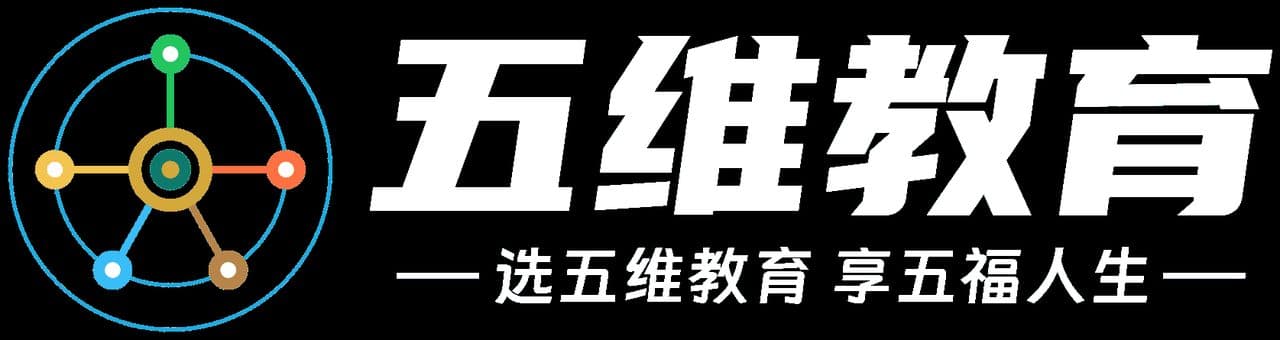 五维教育 反色LOGO