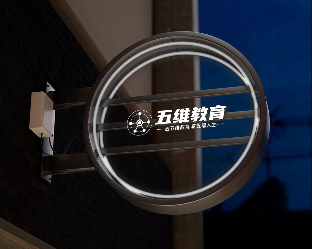 户外霓虹灯灯箱logo展示效果