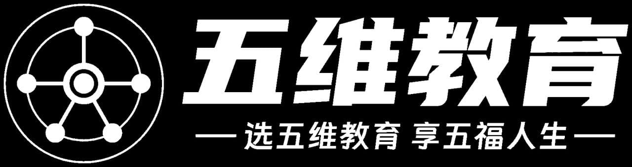 五维教育 白色LOGO