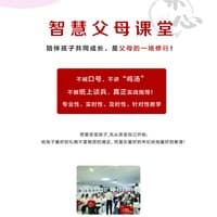 家庭教育咨询